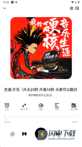 轻云听书 第7张图