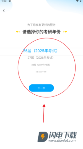 考研帮免费版 第3张图