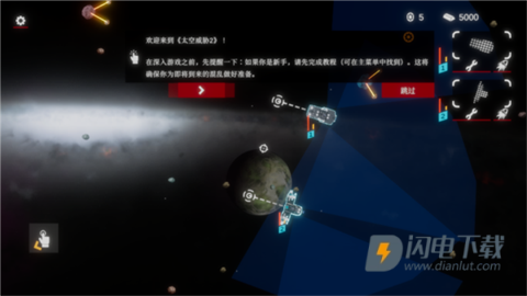 太空威胁2 第14张图
