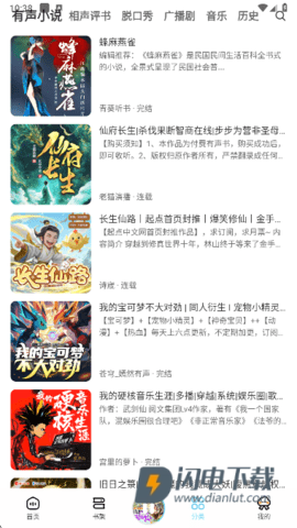 轻云听书 第1张图