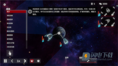 太空威胁2 第8张图
