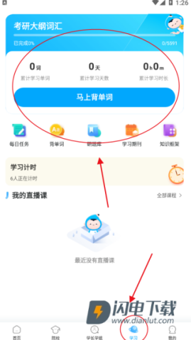 考研帮免费版 第6张图