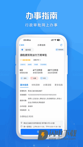 龙易办APP