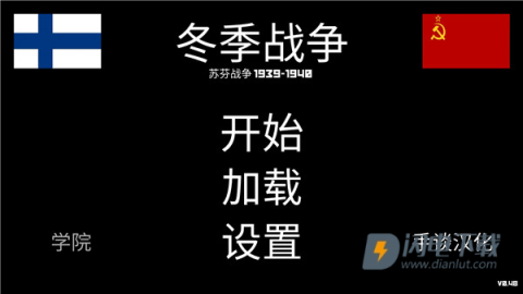 冬季战争 第3张图