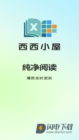 西西小屋 第2张图