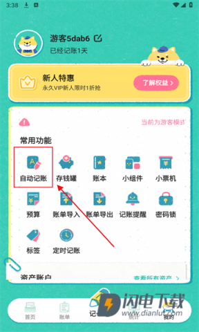 阿柴记账 第4张图