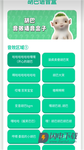 胡巴语音盒 第1张图