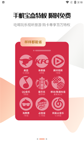 手机宝盒app 第4张图