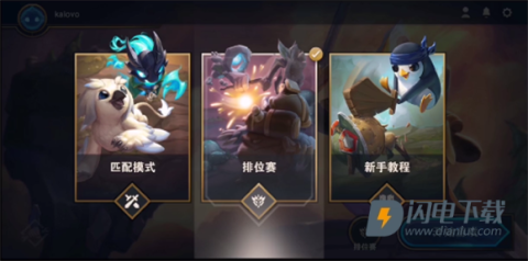 云顶之弈PBE美测服 第4张图
