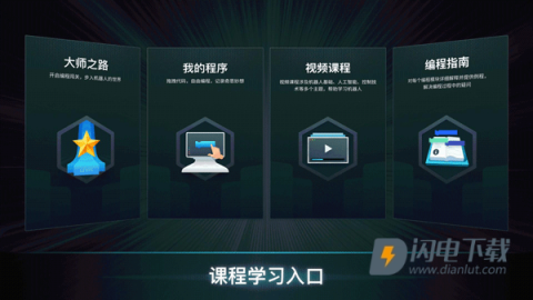 RoboMasterAPP