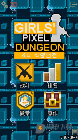 像素地牢少女前线 第1张图