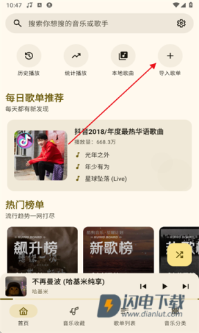 听点音乐 第6张图