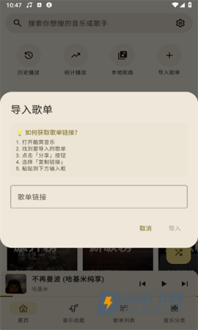 听点音乐 第7张图