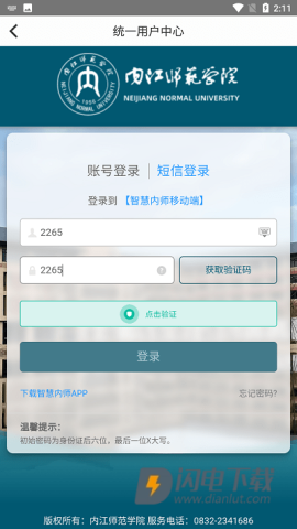 智慧内师 第1张图