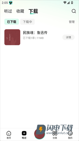 七猫免费听书 第7张图