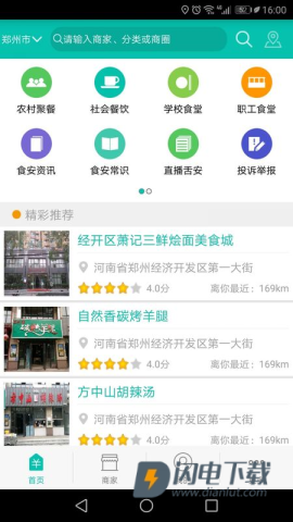 舌尖360APP
