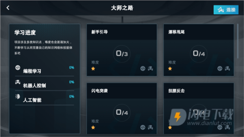 RoboMaster 第3张图