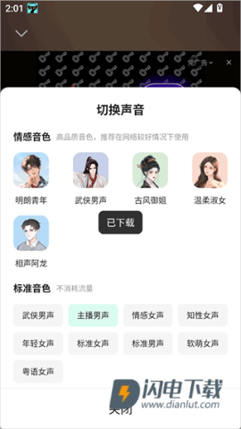 七猫免费听书 第3张图