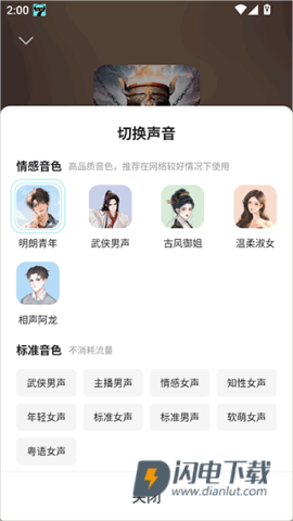 七猫免费听书 第2张图
