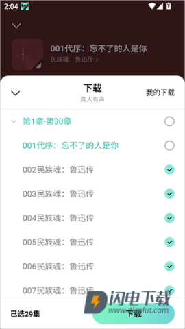七猫免费听书 第6张图