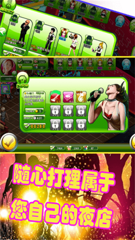 夜店王中王无限金币版 第3张图