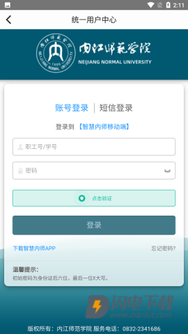 智慧内师APP