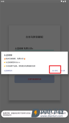 白龙马直装 第4张图