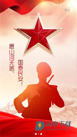 退役军人服务APP