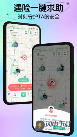 时刻守护APP