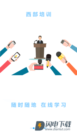 西部培训 第2张图