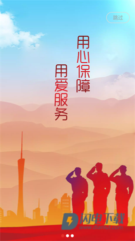 退役军人服务APP