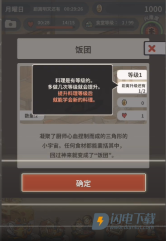 怀念的食堂故事最新版 第9张图