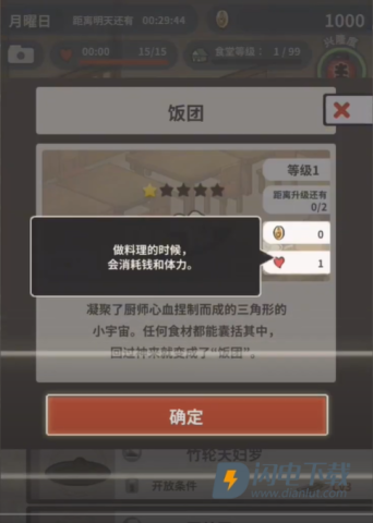 怀念的食堂故事最新版 第3张图