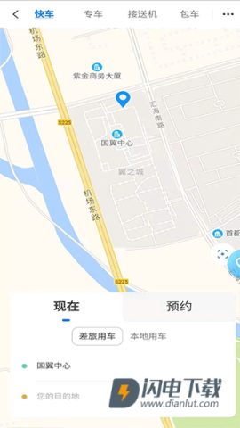 空港嘉华APP