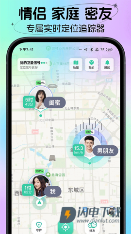时刻守护APP