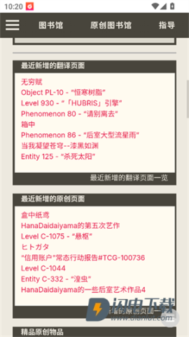 后室数据库APP