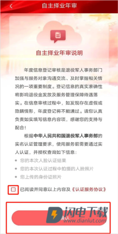 退役军人服务 第4张图