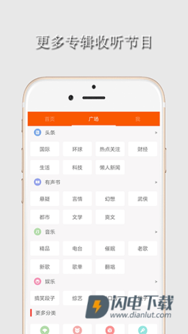 华谷FM电台APP