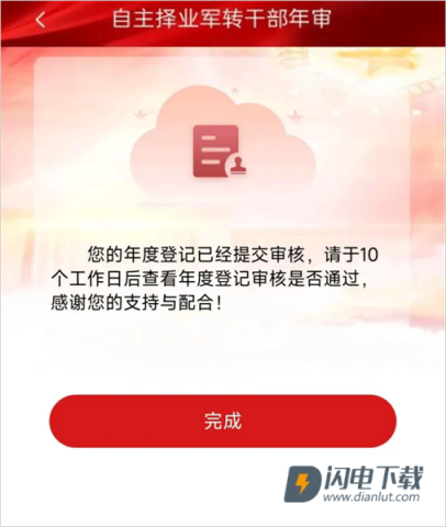 退役军人服务 第7张图