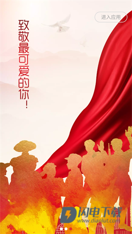 退役军人服务APP