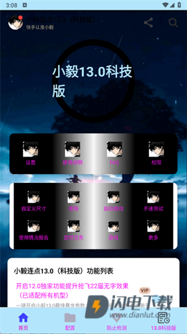 小毅连点APP