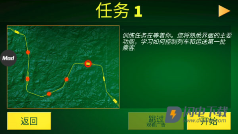 电动火车模拟器最新版 第4张图