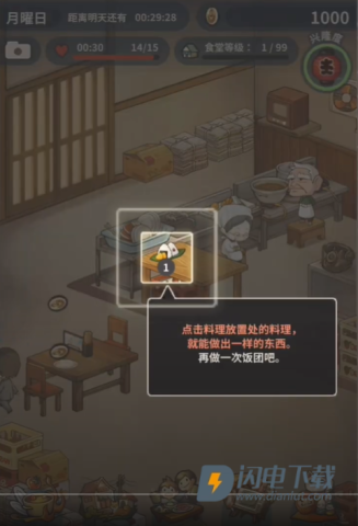 怀念的食堂故事最新版 第8张图