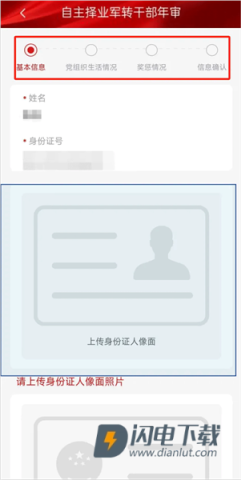 退役军人服务 第5张图