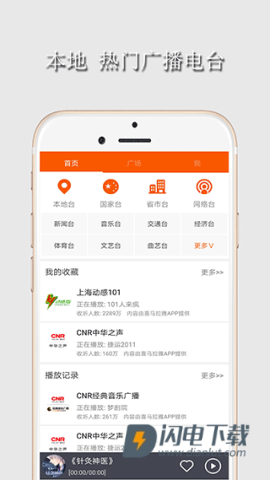 华谷FM电台APP