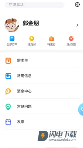 空港嘉华APP