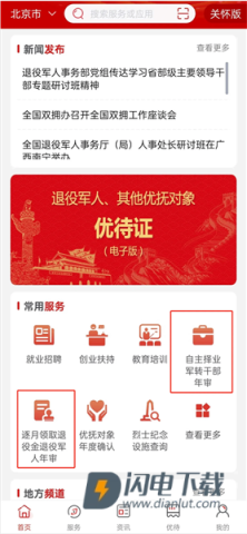 退役军人服务 第3张图