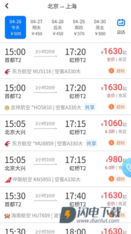 空港嘉华APP