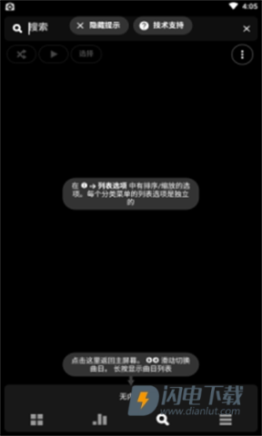 Poweramp音乐播放器 第1张图