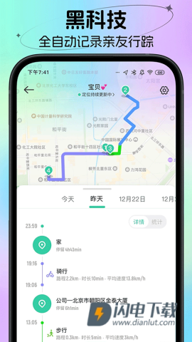 时刻守护APP